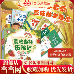 全5册 红狮子数学 5岁第2阶 3-6岁儿童读听看玩全方位启蒙幼儿园数学纸板书 数学数感量感推理运算全领域进阶绘本图书籍