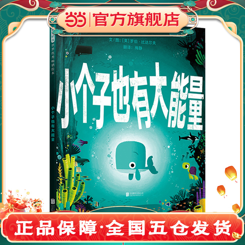当当网 小个子也有大能量 张丹丹推荐趣味儿童绘本 吹跑啦 一只与众不同的狗 船沉了 小小恐龙系列图画书怪逗趣罗伯比达尔夫著作品