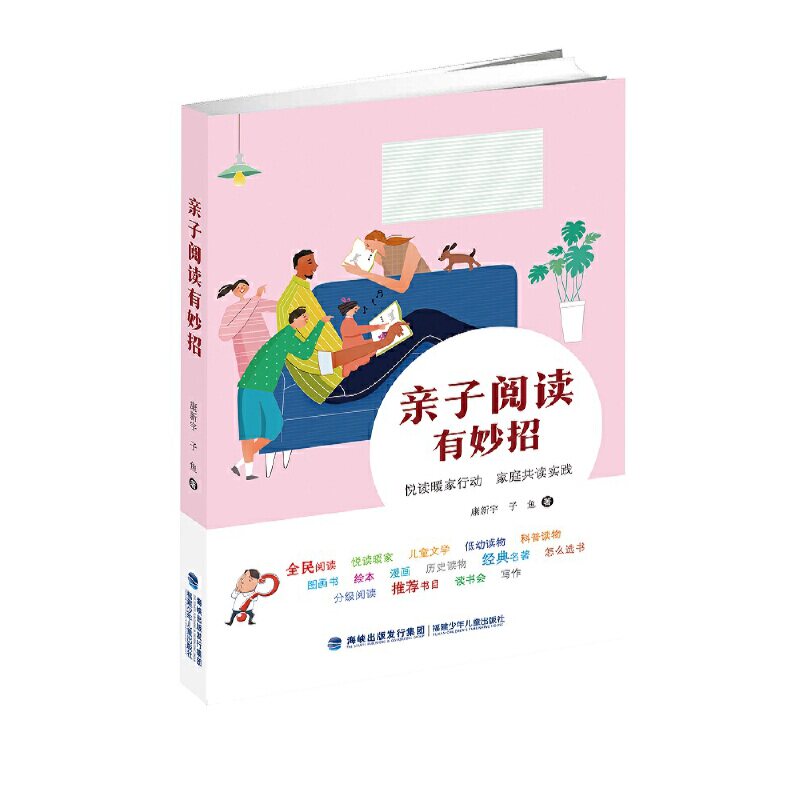 亲子阅读有妙招