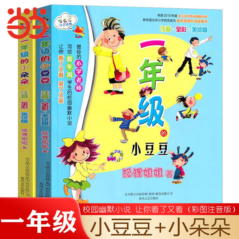 一年级的小豆豆注音版