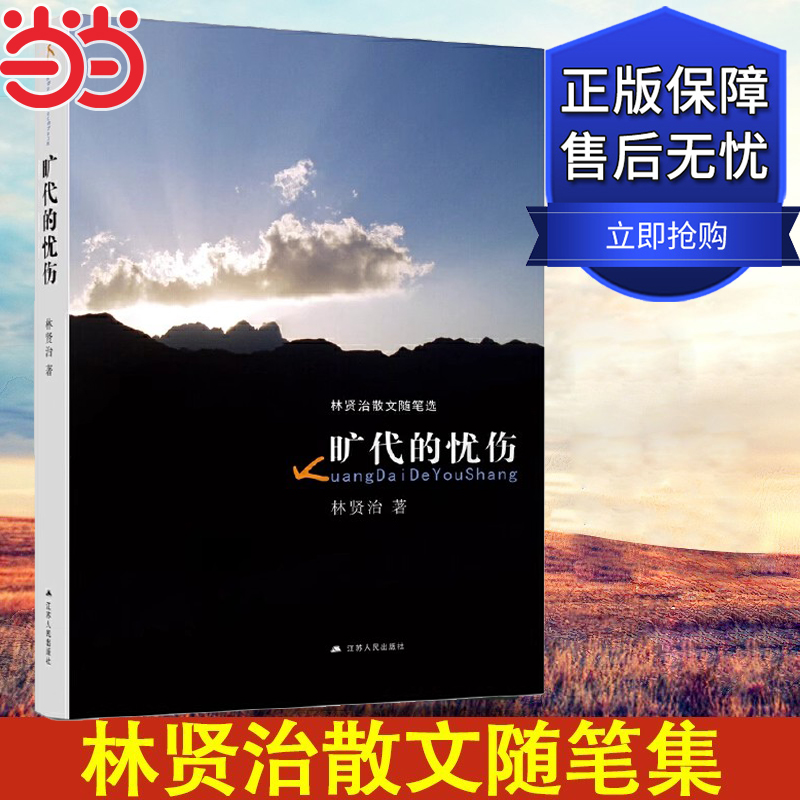 旷代的忧伤高考作文参考素材