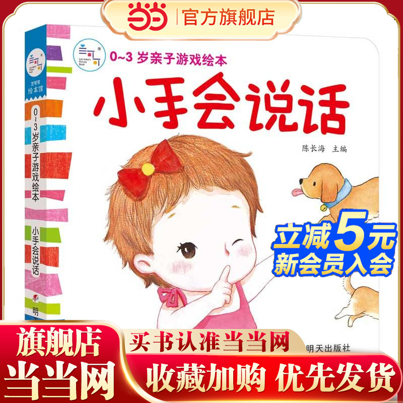 0-3岁亲子游戏绘本早教益智