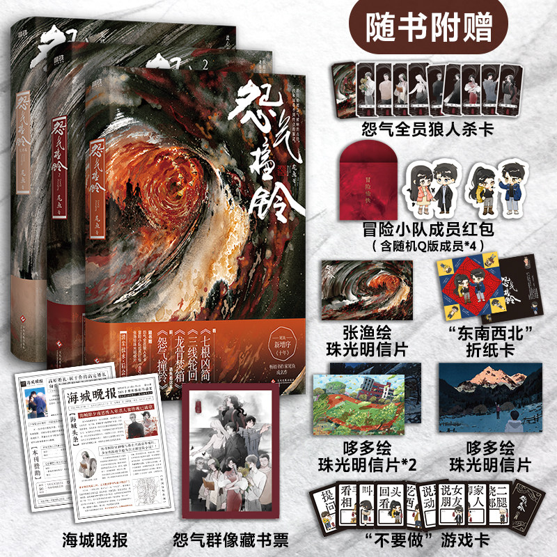 怨气撞铃全集三册 尾鱼著 半妖司藤西出玉门七根凶简三线轮回龙骨焚箱