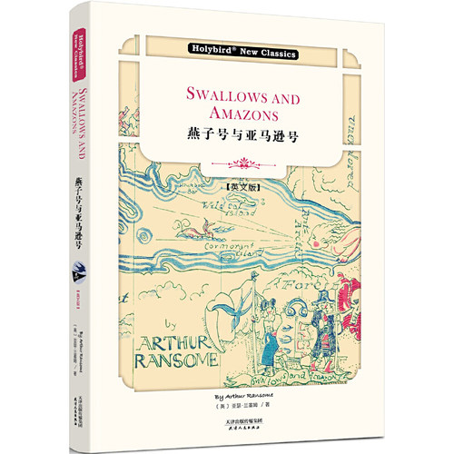 燕子号与亚马逊号:SWALLOWS AND AMAZONS(英文版)(配套英文朗读免费下载)