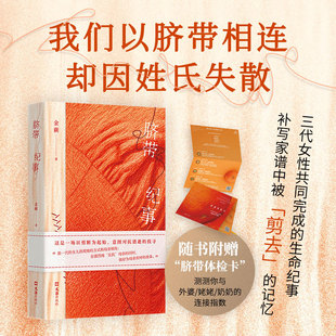 当当网【赠脐带体验卡】脐带纪事 金蕨 一场打捞女性生命经验的切身行动 在激烈地反抗母亲的同时做好为母亲欢呼的准备 文学随笔书