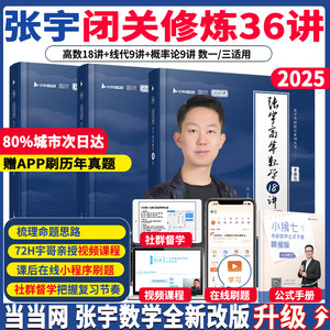 2025张宇考研数学强化36讲