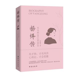 才会优雅 爱情和婚姻 1911到2016 与钱锺书相识相知半个多世纪 百年人生 杨绛 心淡定 才有风骨 有才情 先生 杨绛传