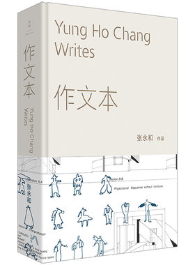当当网 张永和作品 作文本 张永和 著 上海人民出版社 正版书籍