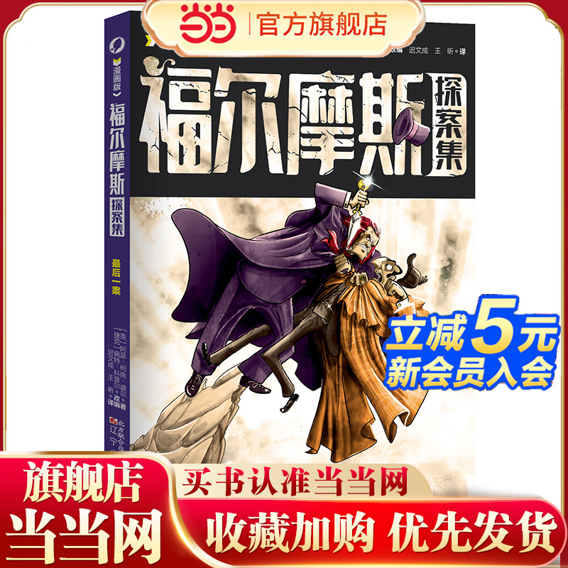 漫画版福尔摩斯探案集 最后一案