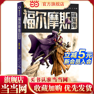 漫画版 最后一案 福尔摩斯探案集