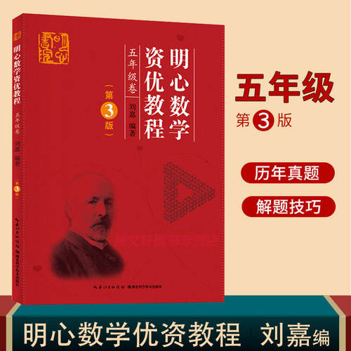 明心数学资优教程年级