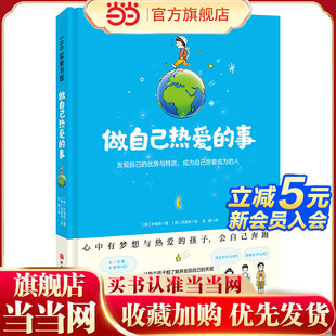 潜能与特质 了解并发现自己 让每个孩子都用他自己 方式 做自己热爱 发光 事