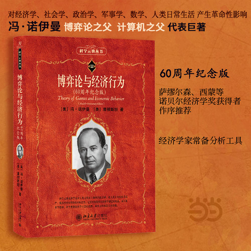 博弈论与经济行为当当网