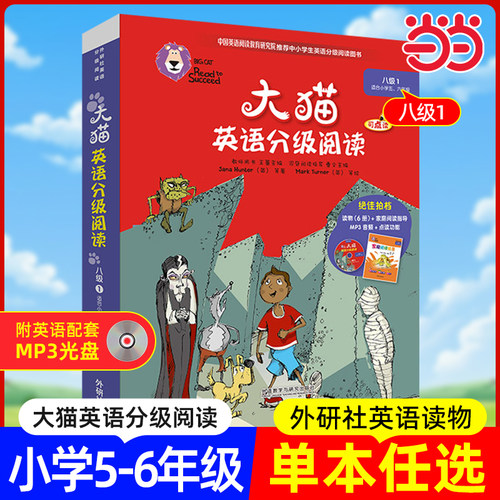 大猫英语分级阅读八级1 Big Cat(适合小学五、六年级 6册读物+家庭阅读指 - 封面
