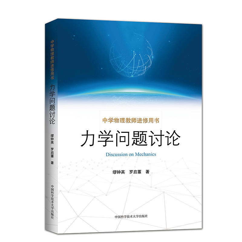 力学问题讨论