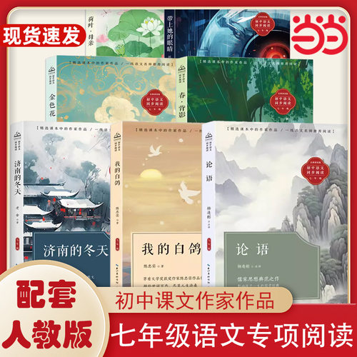 教材配套阅读人教版论语课文作品