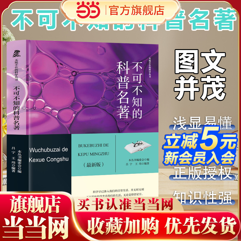 无处不在的科学丛书 不可不知的科普名著 三年级四年级推荐课外阅读赏析五年级六年级6-15岁少儿趣味故事读物书中小学生语文课外