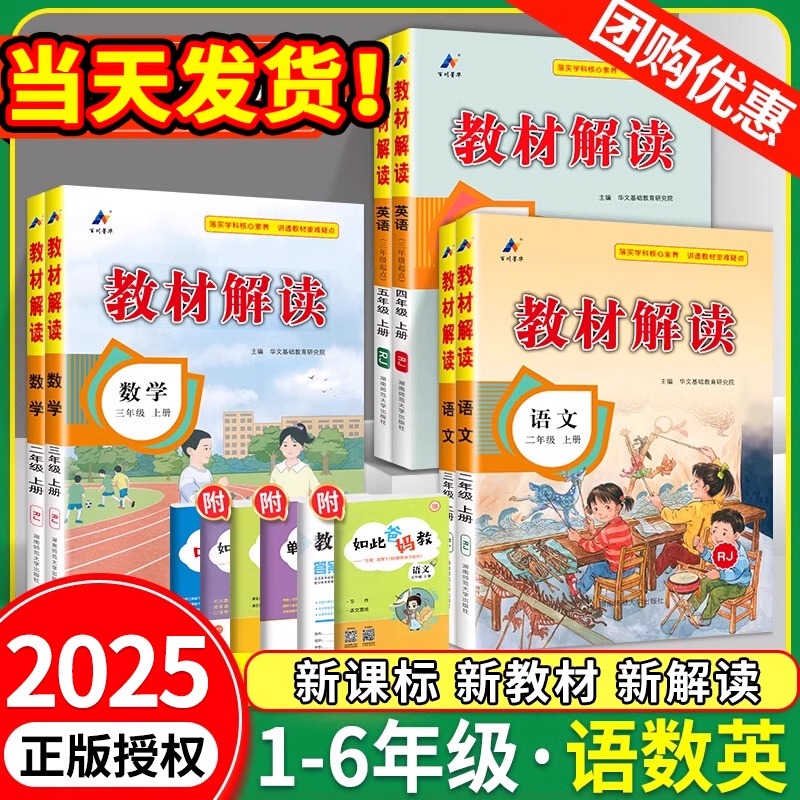 2025春教材解读1-6年级下册