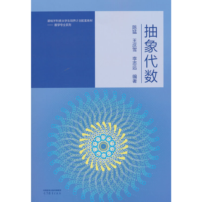 抽象代数