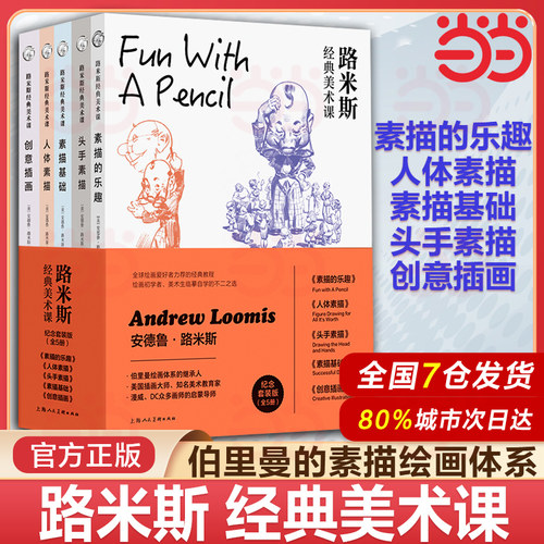 路米斯经典美术课纪念套装5册