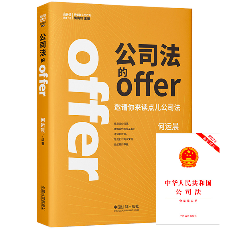 何运晨 公司法的offer+公司法（含草案说明）