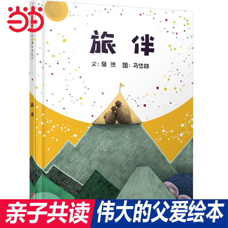 【金龟子推荐】旅伴亲子共读