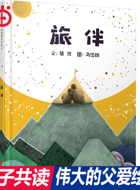 【金龟子推荐】旅伴亲子共读