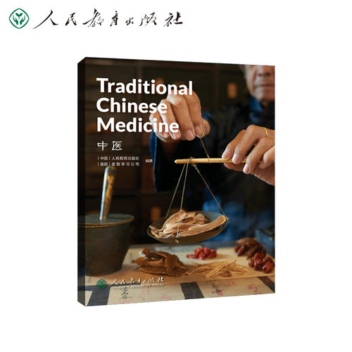 中国读本系列丛书 China Readers（第三辑）中医  Traditional Chinese Medicine人教版人民教育出版社