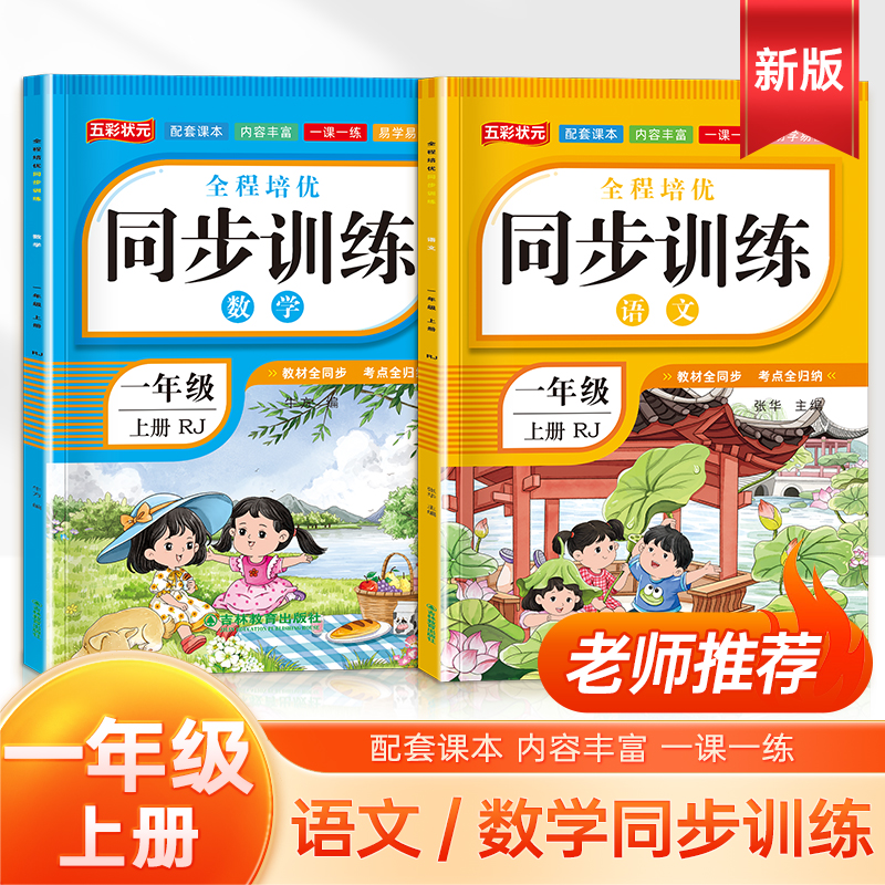 全程培优同步训练【数学一年级上册】配套教材考点归纳一课一练小学生