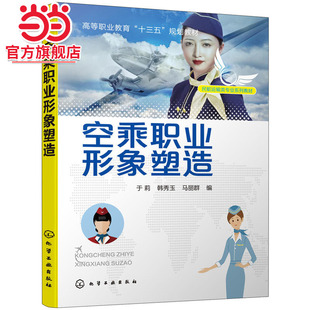 空乘职业形象塑造(于莉)