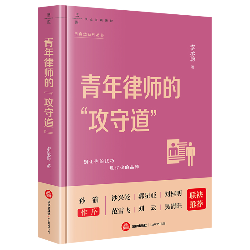 青年律师的“攻守道”