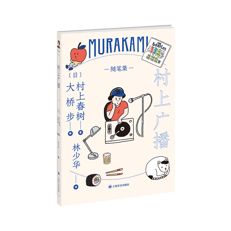 【当当网正版】村上广播 村上春树创作成熟期节点作林少华外国现当代文学 另著寻羊冒险记/海边的卡夫卡/奇鸟行状录/且听风吟