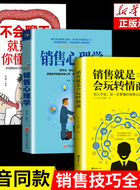 当当网销售技巧类书籍3册