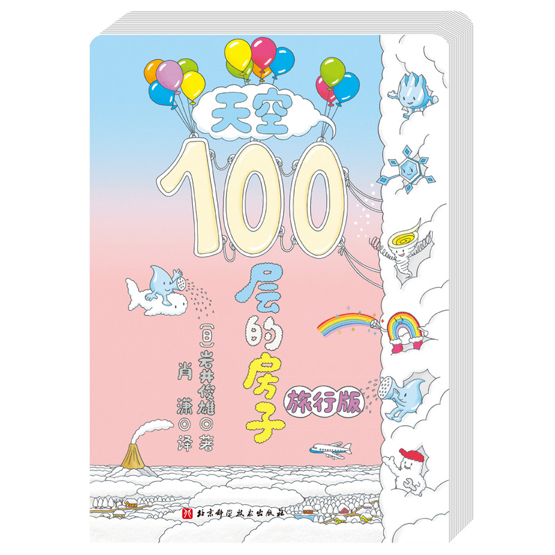 天空100层的房子（旅行版）