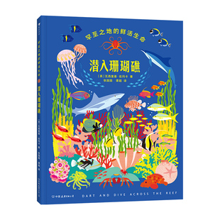 想象世界 点亮孩子 剑桥艺术学院儿童图书插画博士专业编著 潜入珊瑚礁