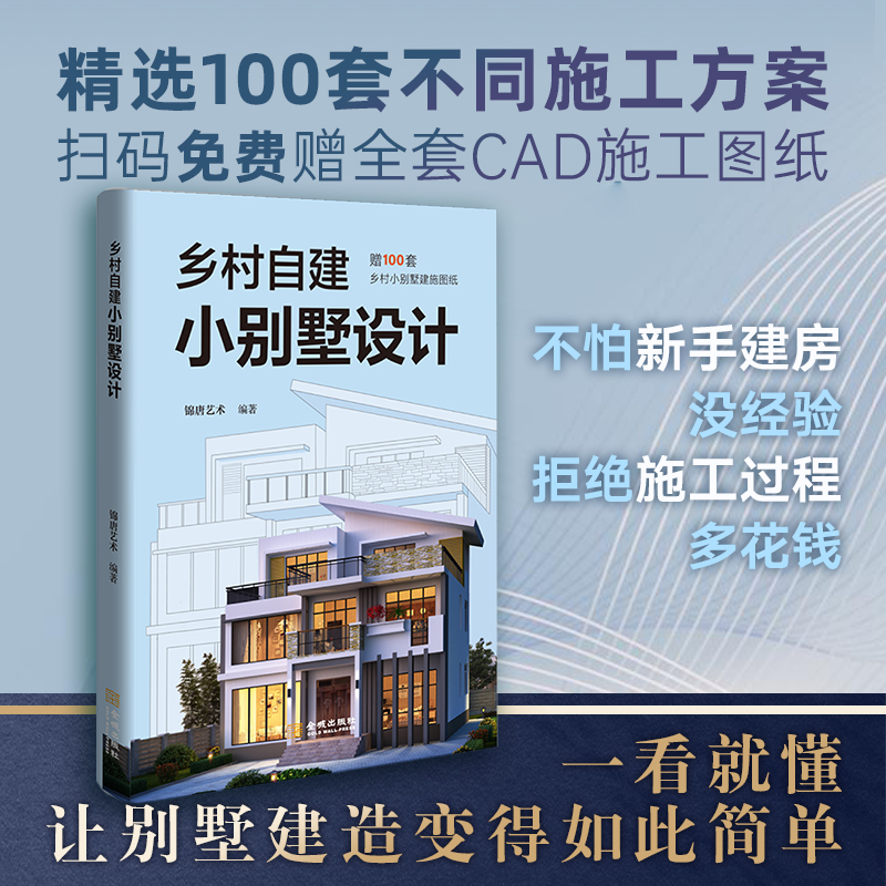 乡村自建小别墅设计