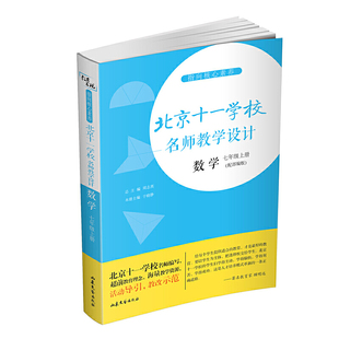 指向核心素养：北京十一学校名师教学设计（数学八年级下册）