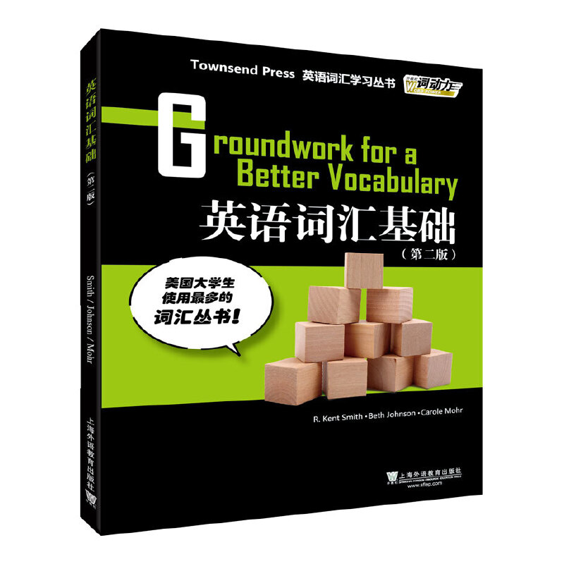 当当网 正版书籍 外教社词动力：英语词汇基础（新）第二版 采用语境学习法、提供大量鲜活的实例 书籍/杂志/报纸 英语词汇 原图主图