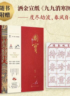 国宝3：亿兆斯民（祝勇“故宫文物南迁”小说巨著，故宫×家族×众生相，战 预计发货02.14