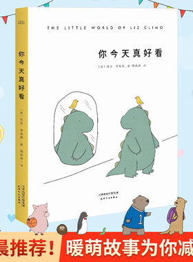 【当当网 正版书籍】你今天真好看 火遍全球的治愈系漫画辛普森动画组漫画家莉兹克里莫作品集 幅幅萌点爆