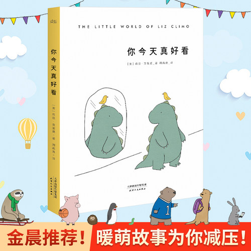 当当网你今天真好看治愈系