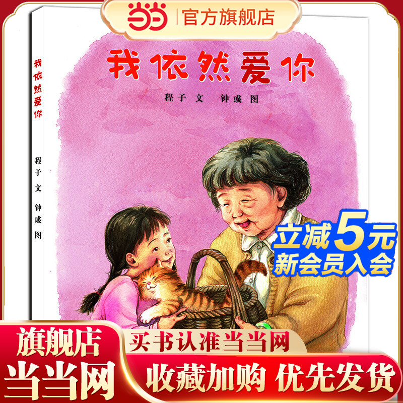 我依然爱你（用爱面对隔代亲人的老去）