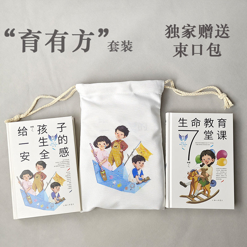 “育有方”当当定制版（当当专享束口袋，给孩子一生的安全感+生命教育7堂课)林紫著樊登读书推荐属于什么档次？