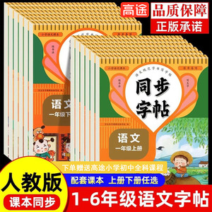 【当当网】1-6年级语文英语同步练字帖