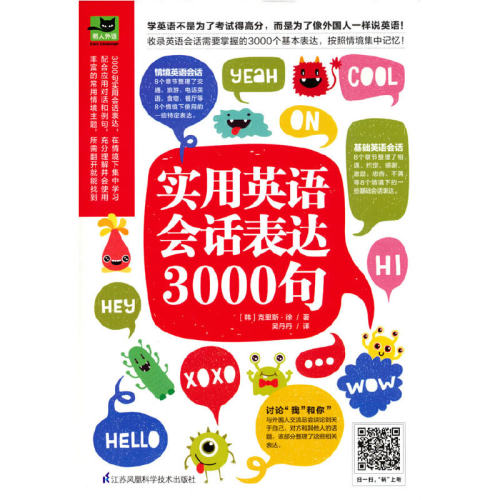 实用英语会话表达3000句