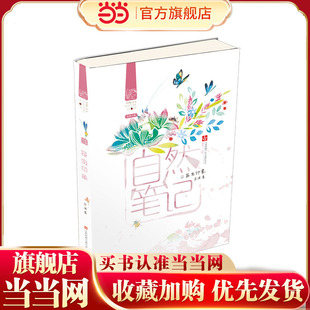 全新正版 2024百班千人暑期书目小学生4年级名师推荐 昆虫印象 现货速发 自然笔记