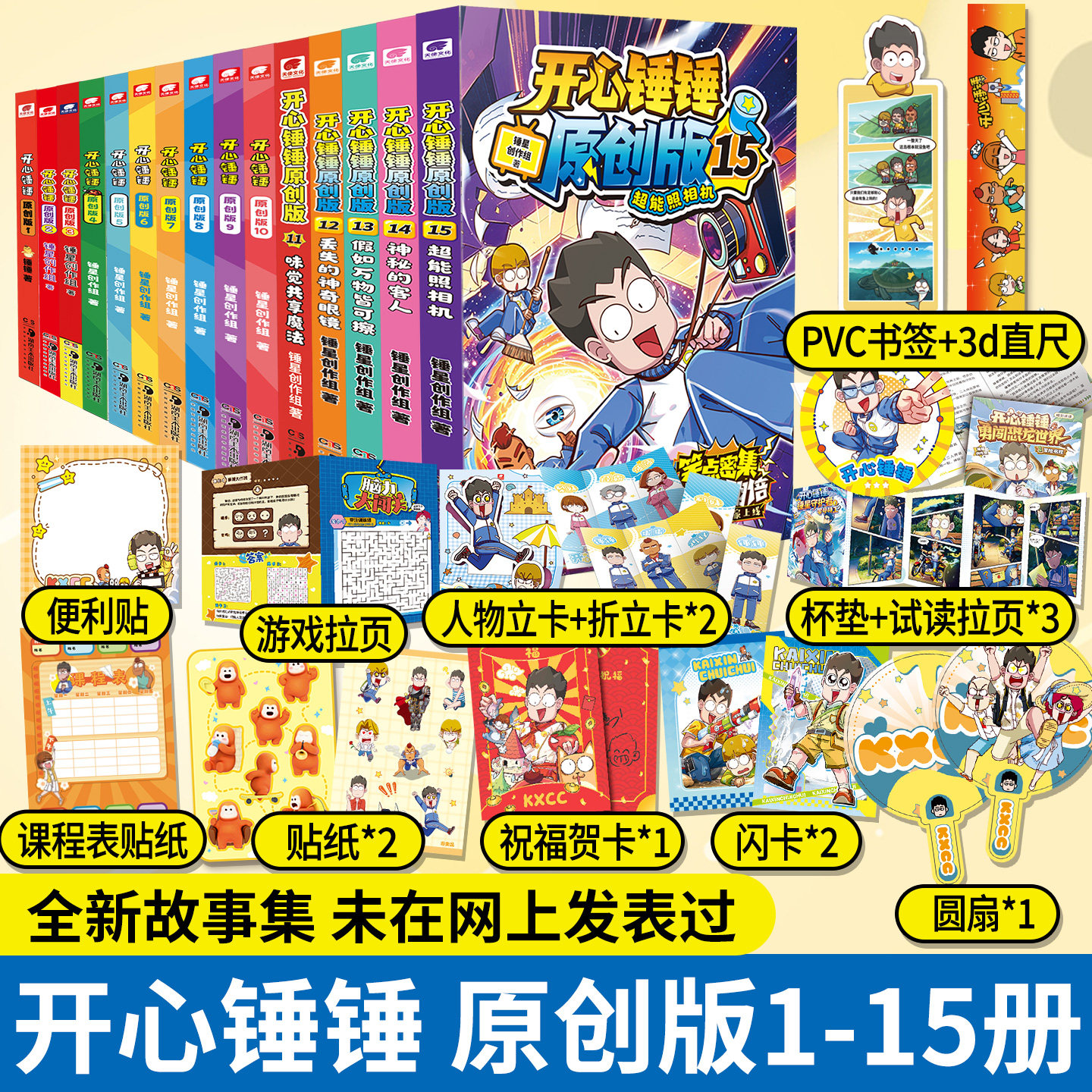 【全新故事】开心锤锤原创版1-12册 开心捶捶全新故事集儿童趣味漫画书爆笑校园专属6-12岁校园解压神器少儿绘本小学升漫画课外书