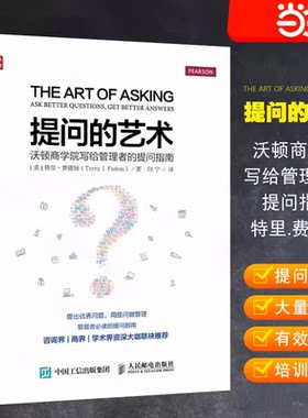 当当网 提问的艺术沃顿商学院写给管理者的提问指南口才语言沟通书籍演讲谈判说话办事逻辑思维成功励志改变思维方式辩论 正版书籍