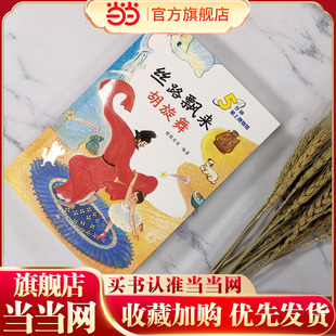 丝路飘来胡旋舞（2022年百班千人寒假书单）