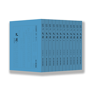 当当网 文选（附考异十卷） 四部要集选刊·集部 套装共12册 萧统编 浙江大学出版社 正版书籍